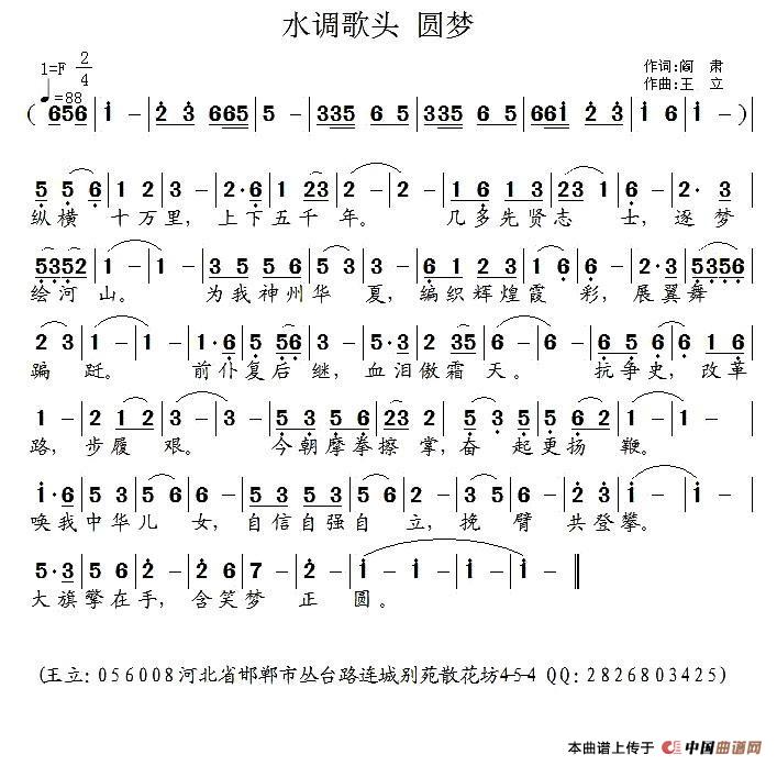 水调歌头·圆梦(1)1.jpg
