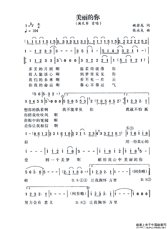 美丽的你（姚若龙词 张永夫曲）(1)美丽的你1.gif