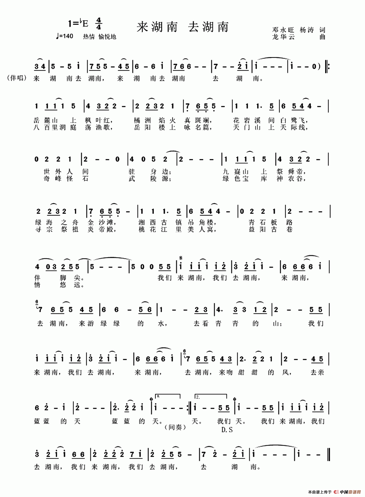 ​来湖南 去湖南(1)《来湖南，去湖南》邓永旺杨涛词龙华云曲.gif
