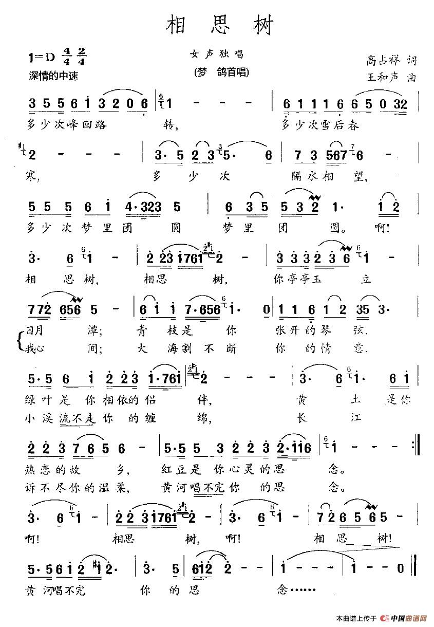 相思树（高占祥词 王和声曲）(1)相思树.jpg