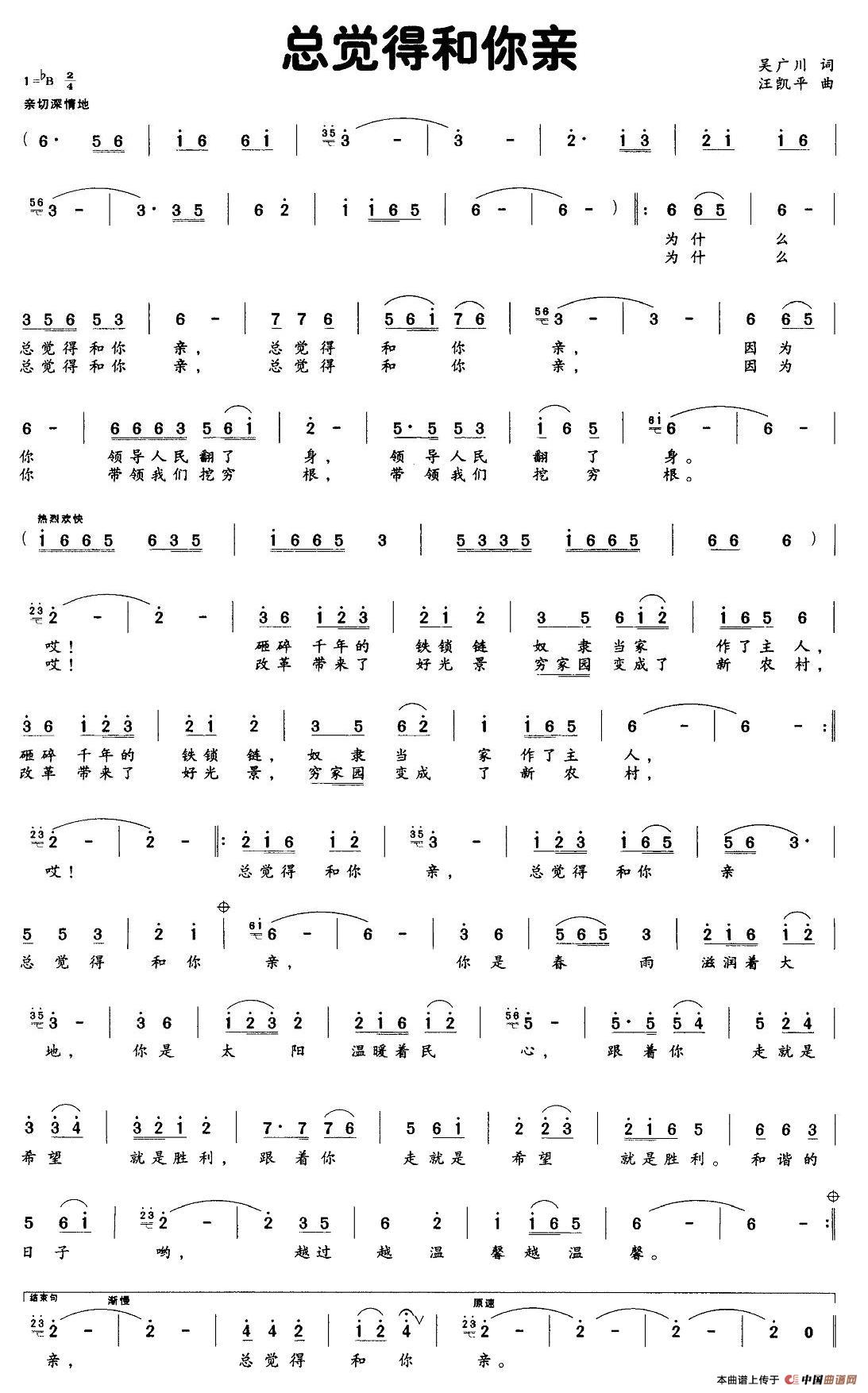 总觉得和你亲（吴广川词 汪凯平曲）(1)图片 (67).jpg