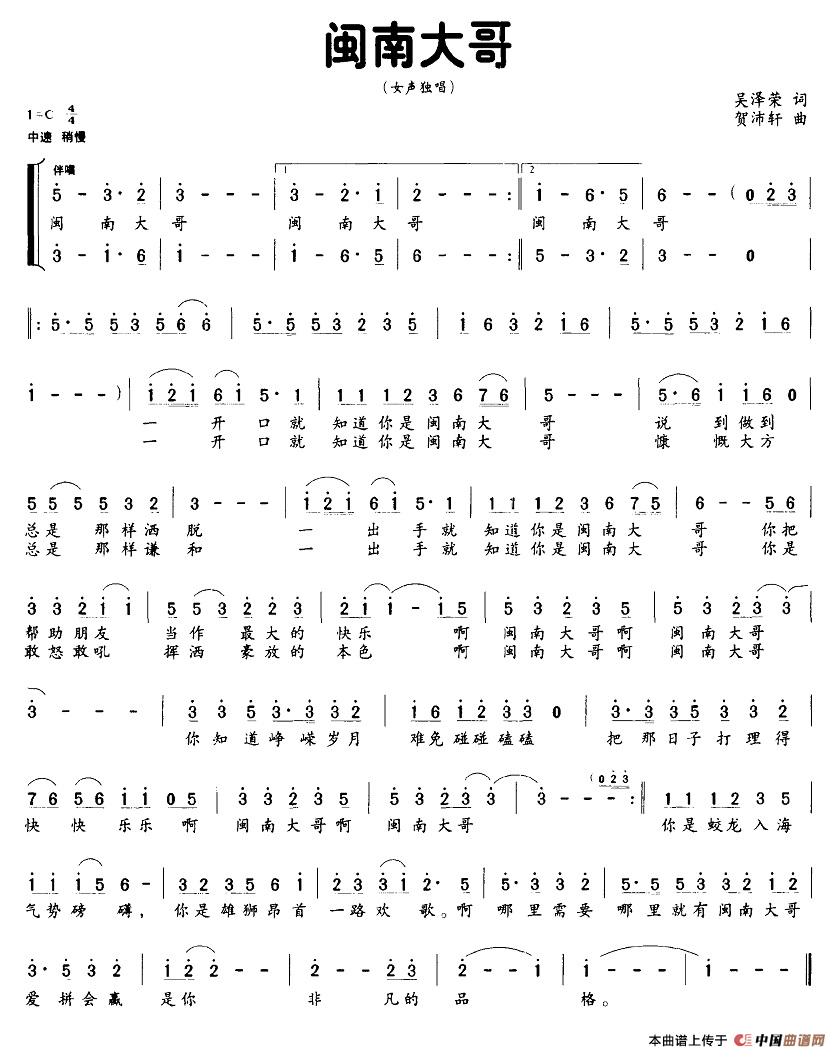闽南大哥（吴泽荣词 贺沛轩曲）(1)21闽南大哥.jpg