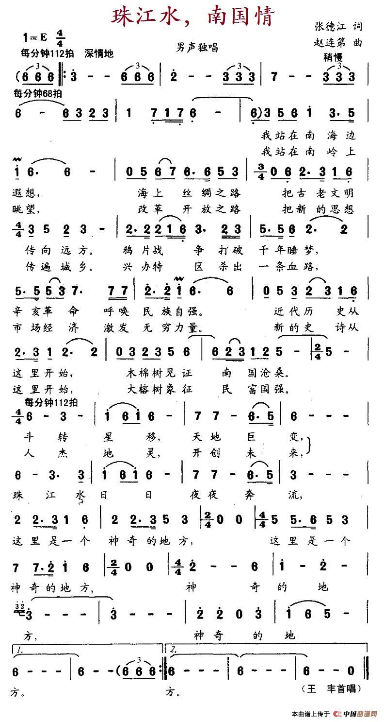 珠江水，南国情（张德江词 赵连第曲）(1)12-珠江水，南国情.jpg