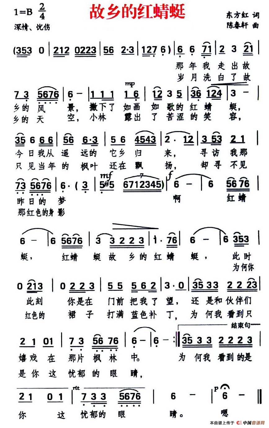 故乡的红蜻蜓（东方红词 陈春轩曲）(1)1.jpg