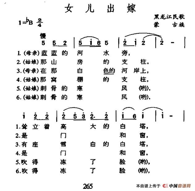 女儿出嫁（黑龙江蒙古族民歌）(1)1.jpg