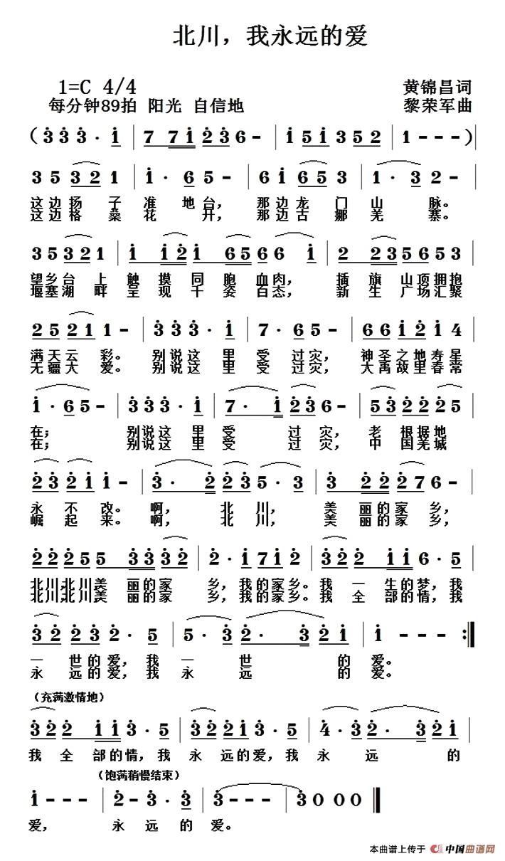 北川，我永远的爱(1)1.jpg
