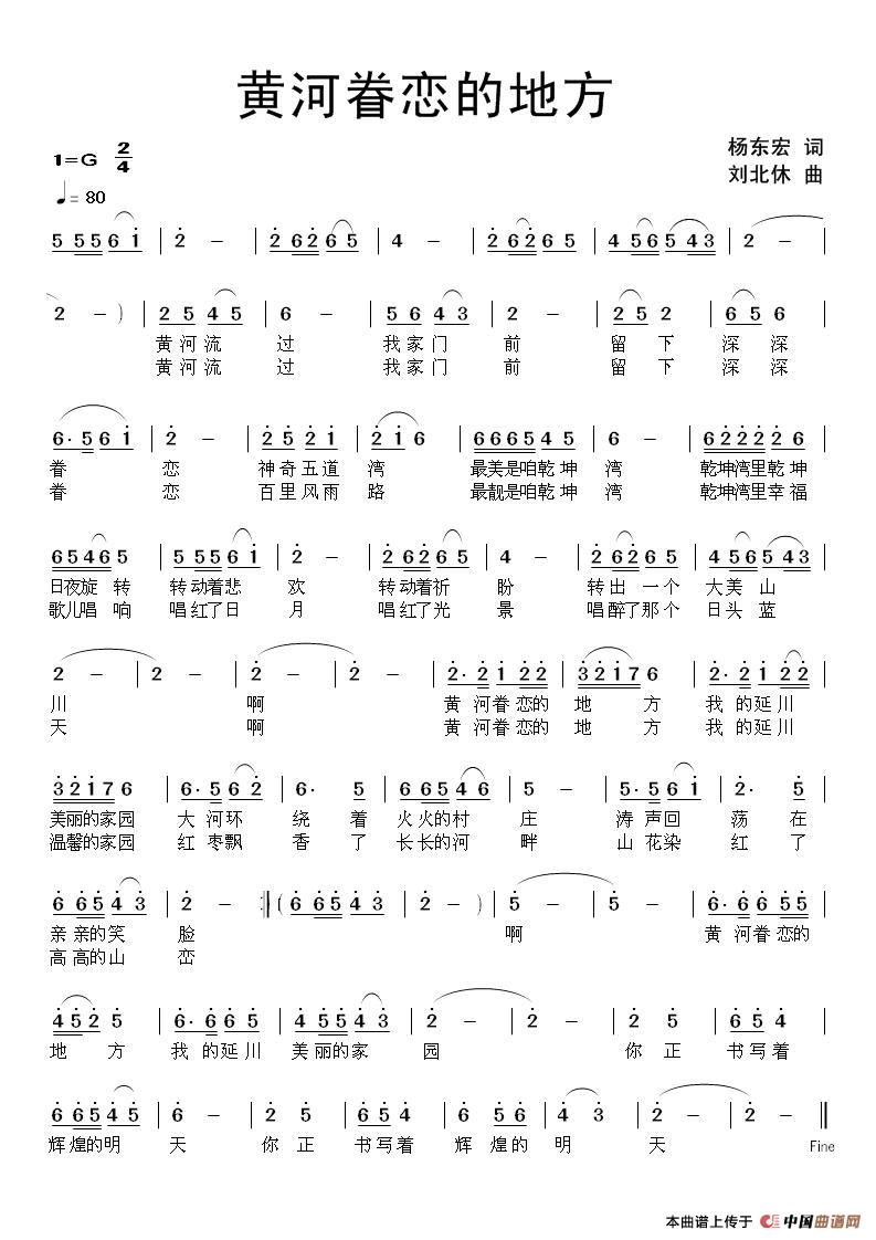黄河眷恋的地方（杨东宏词 刘北休曲）(1)黄河眷恋的地方.jpg