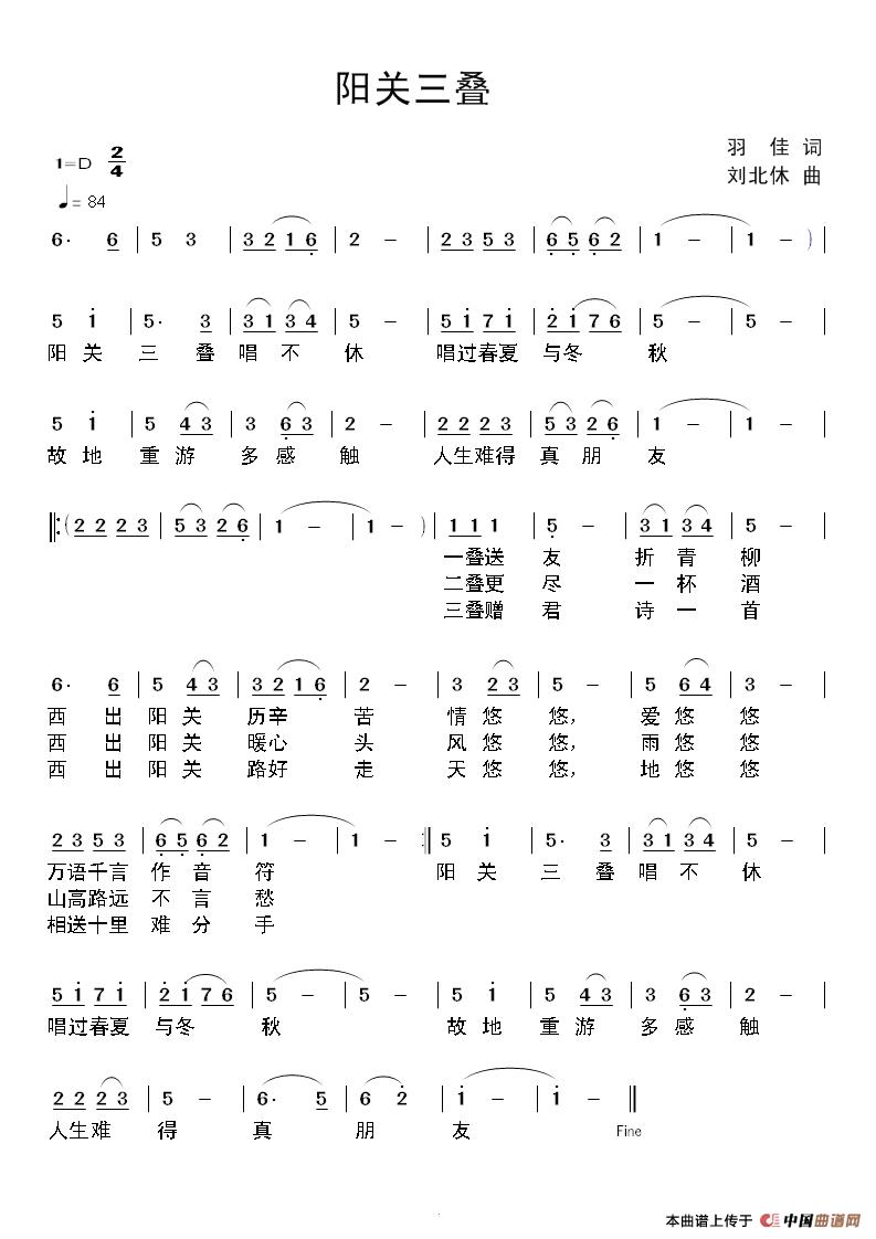 阳关三叠（羽佳词 刘北休曲）(1)阳关三叠.jpg
