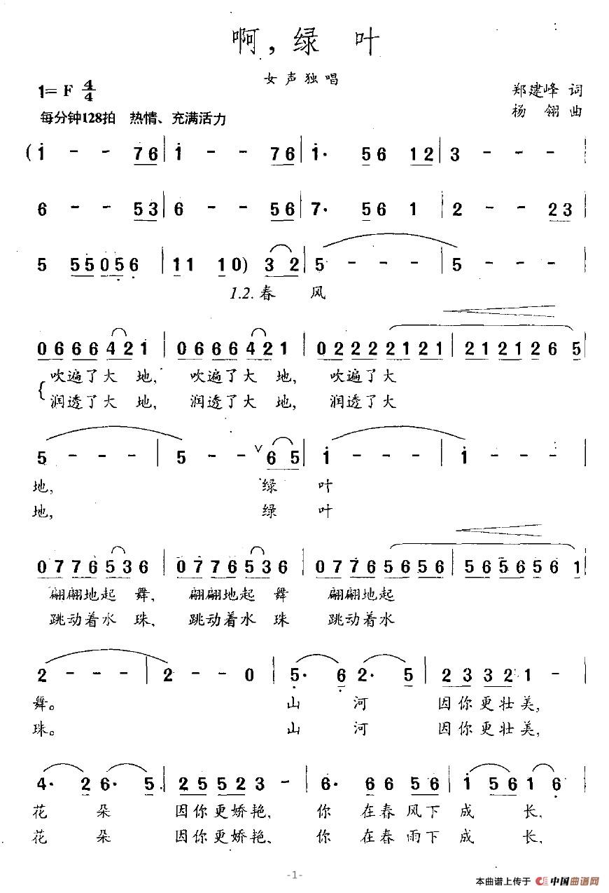啊，绿叶(1)啊，绿叶1.jpg