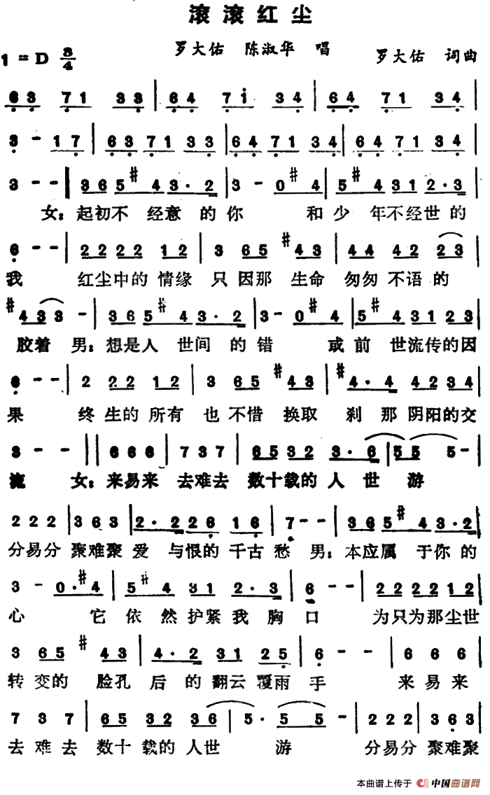滚滚红尘（同名台湾电视剧插曲）(1)000139.png