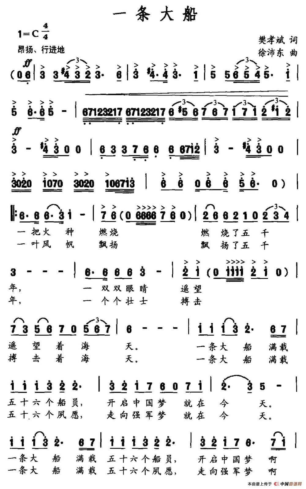 一条大船（樊孝斌词 徐沛东曲）(1)一条大船.jpg