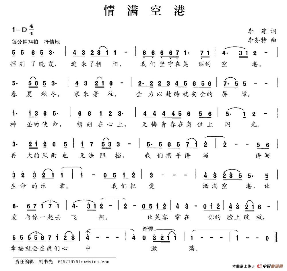 情满空港（李健词 李芬特曲）(1)情满空港.jpg