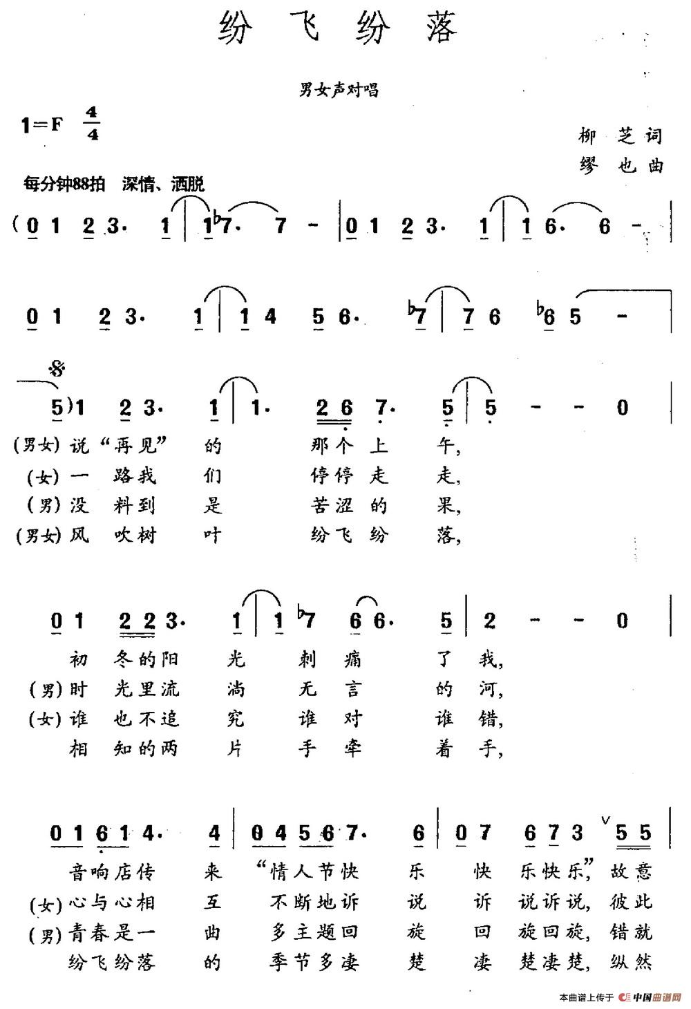 纷飞纷落（柳芝词 缪也曲）(1)纷飞纷落.jpg