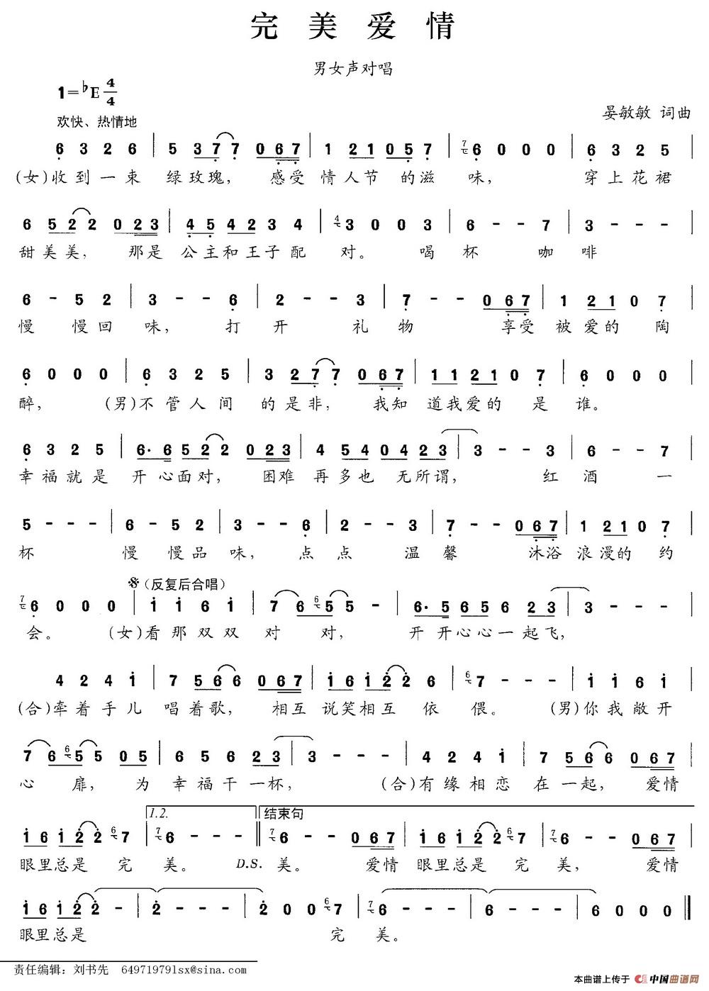 完美爱情（晏敏敏词 晏敏敏曲）(1)完美爱情.jpg
