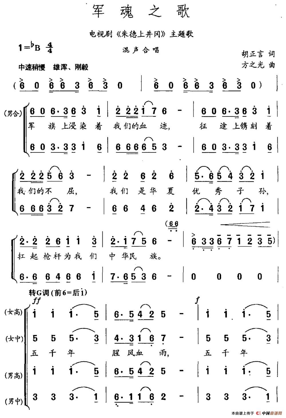 军魂之歌（电视剧《朱德上井冈》主题曲）(1)军魂之歌.jpg