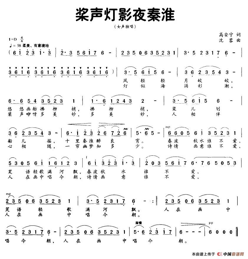 桨声灯影夜秦淮（高安宁词 沈蓉曲）(1)16桨声灯影夜秦淮.jpg
