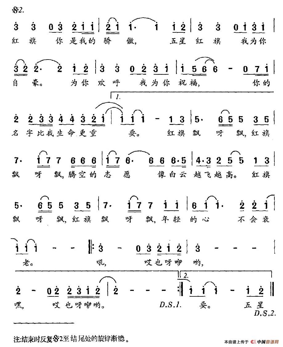 红旗飘飘（乔方词 李杰曲）(1)图片 (12).jpg