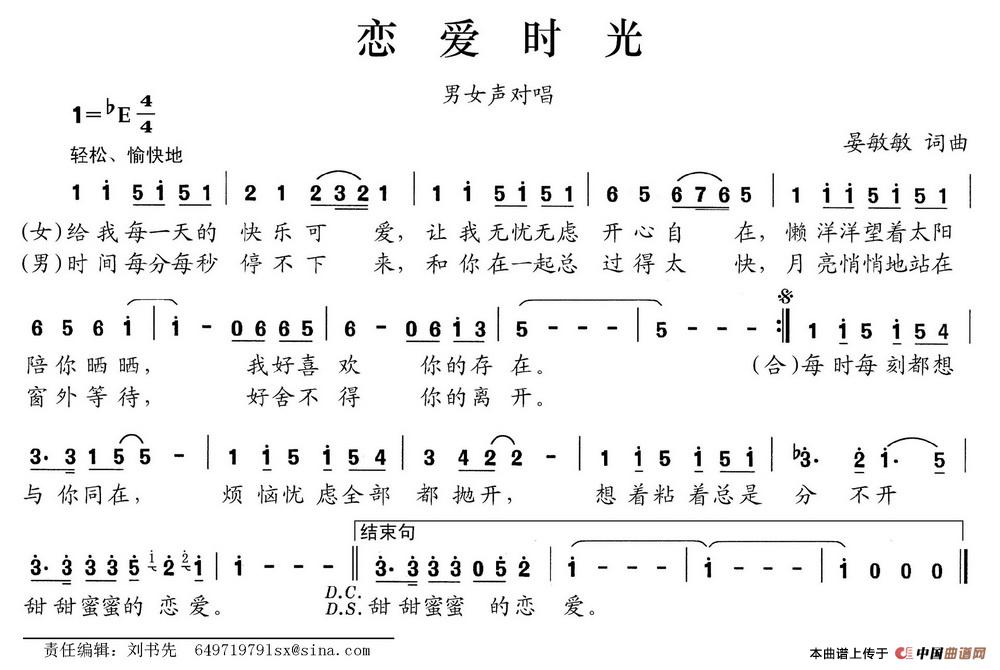 恋爱时光（男女声对唱）(1)恋爱时光.jpg