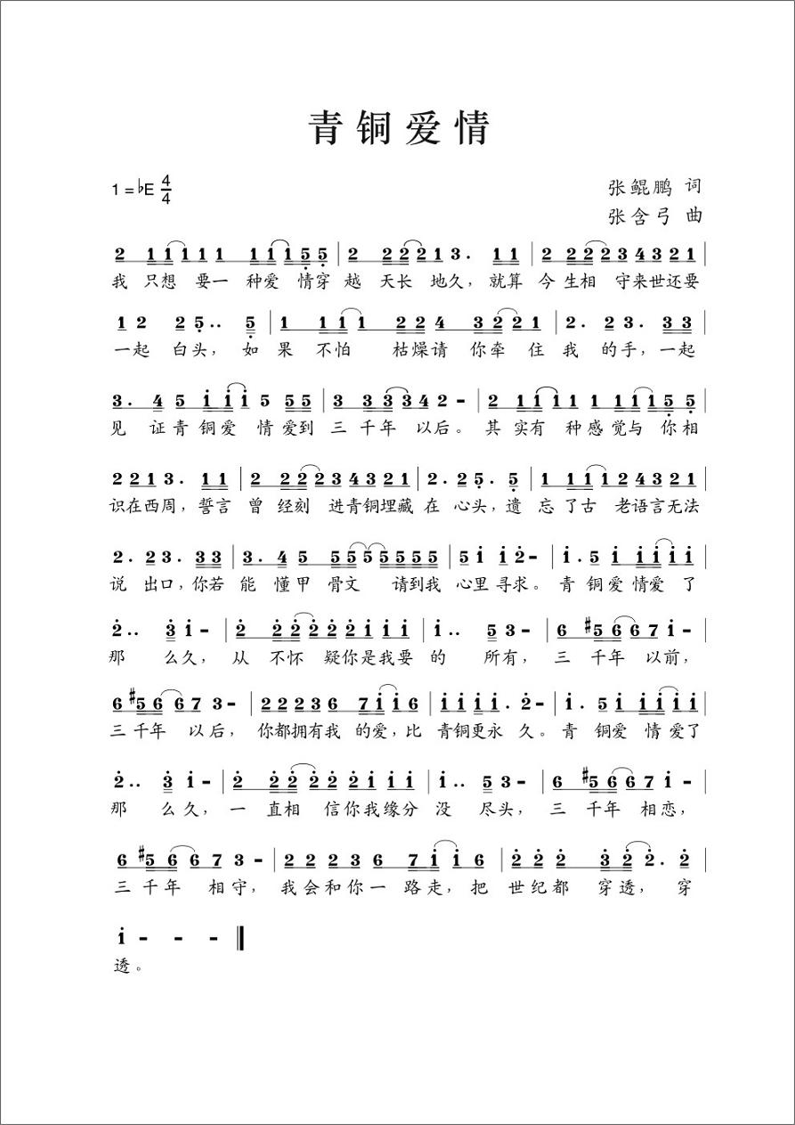 青铜爱情(1)青铜爱情1.jpg