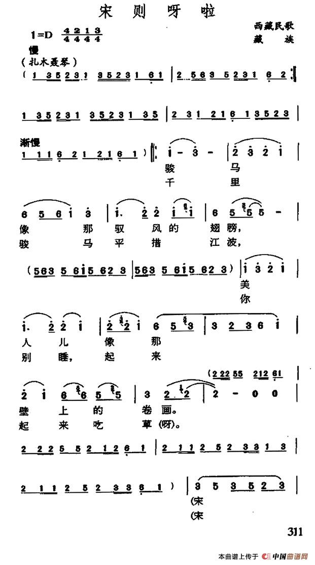 宋则呀拉（藏族民歌）(1)2.jpg