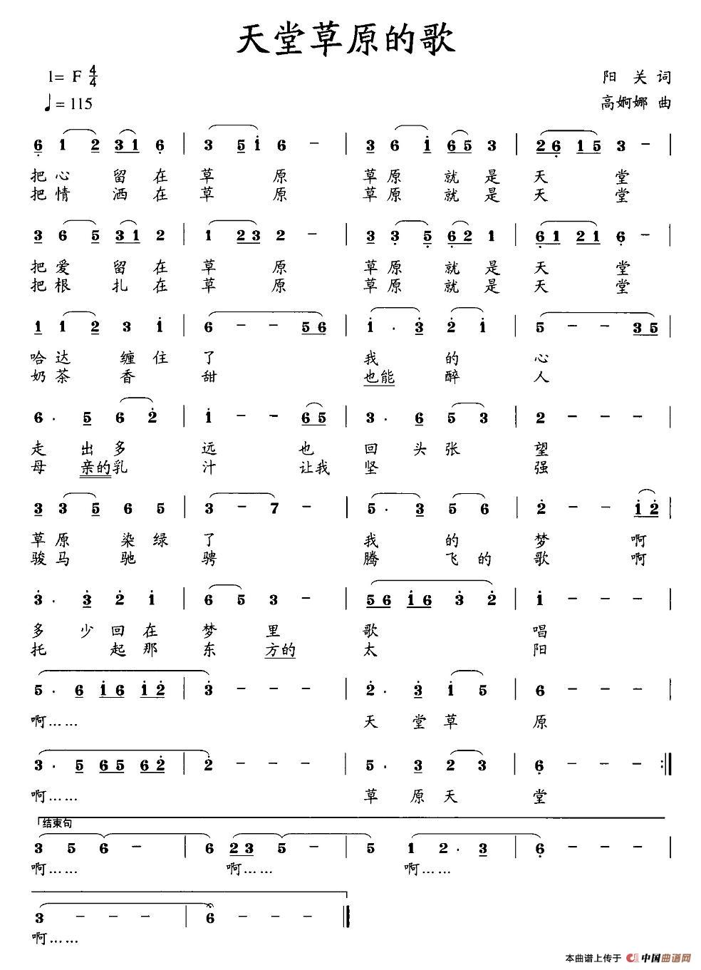 天堂草原的歌（阳关词 高婀娜曲）(1)图片 (22).jpg