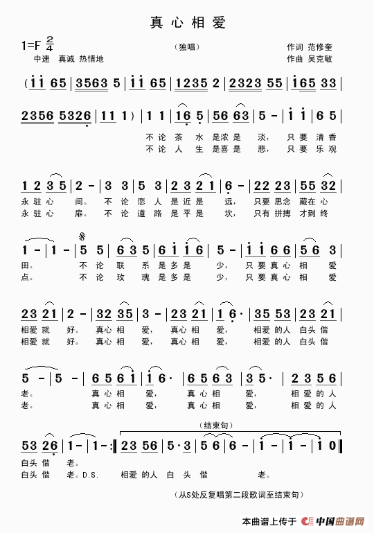 真心相爱（范修奎词 吴克敏曲）(1)真心相爱（吴克敏曲）..gif