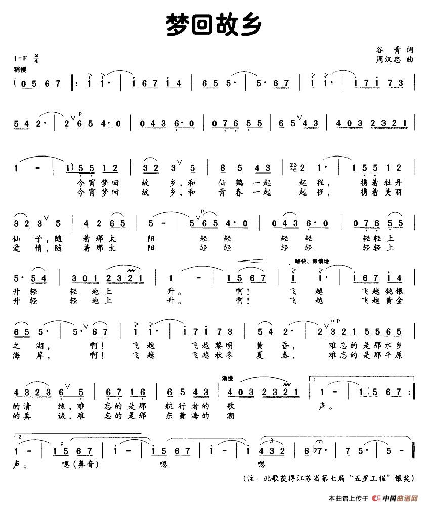 梦回故乡（谷青词 周汉忠曲）(1)4梦回故乡.jpg