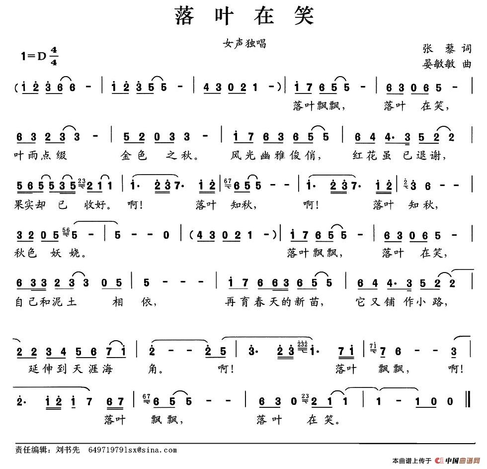 落叶在笑（张藜词 晏敏敏曲）(1)1.jpg