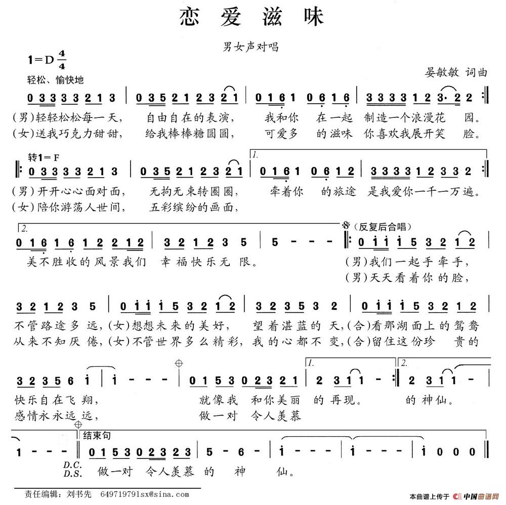 恋爱滋味（晏敏敏词 晏敏敏曲）(1)恋爱滋味.jpg