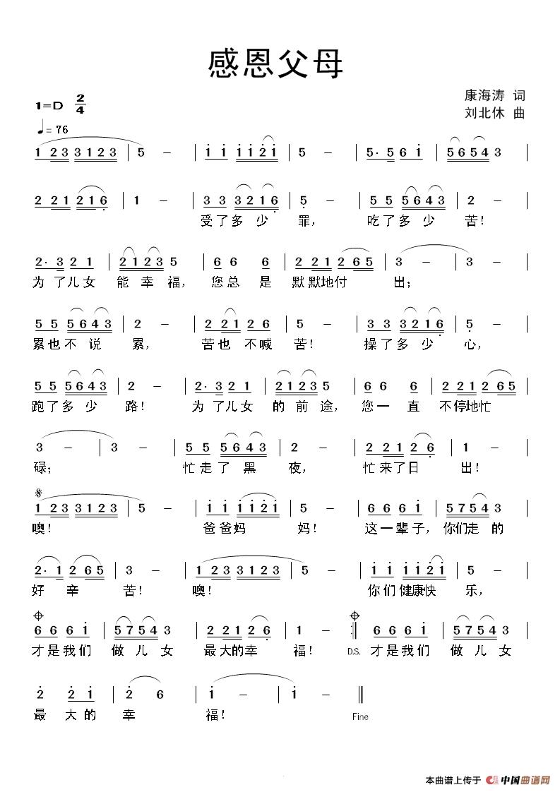 感恩父母（康海涛词 刘北休曲）(1)感恩父母.jpg
