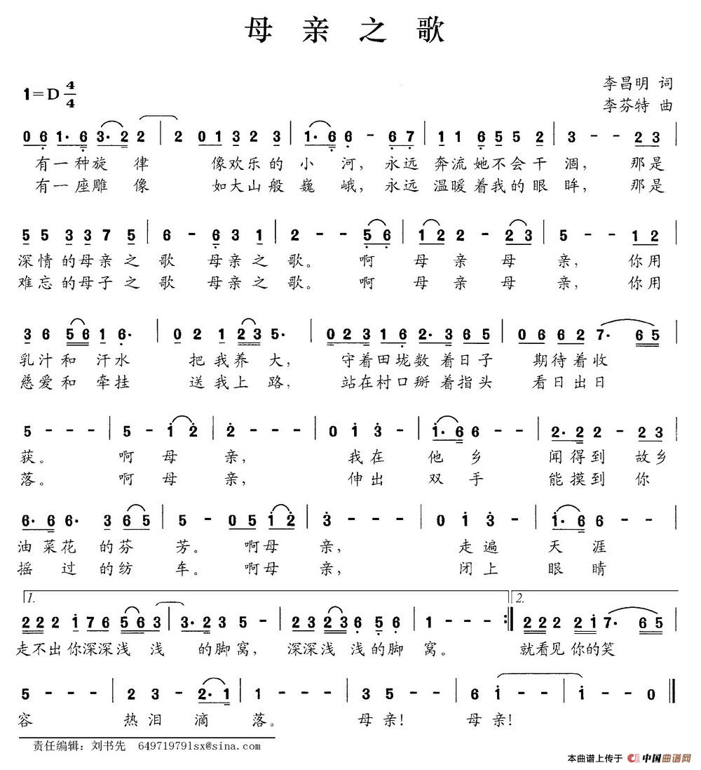 母亲之歌（李昌明词 李芬特曲）(1)母亲之歌.jpg
