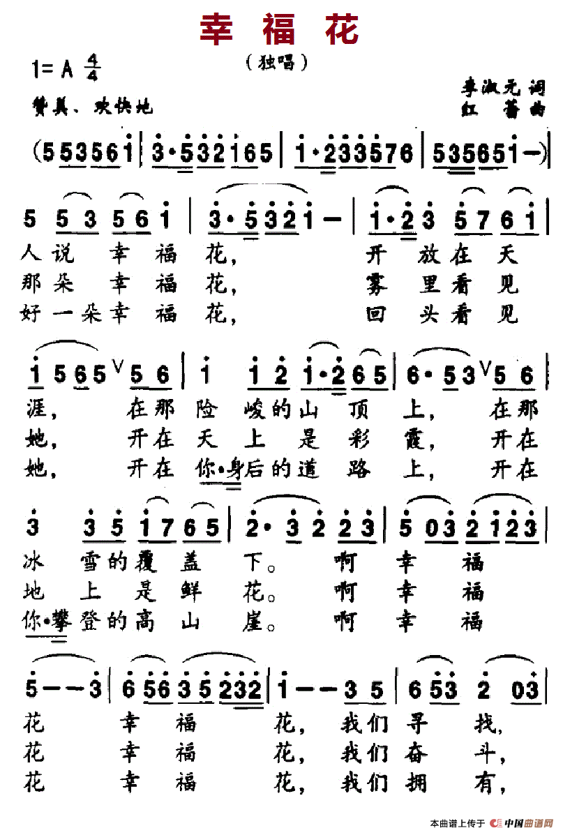 幸福花（李淑元词 红蕾曲）(1)5-1幸福花.gif