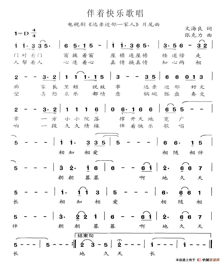 伴着快乐歌唱（电视剧《远亲近邻一家亲》片尾曲）(1)图片 (97).jpg