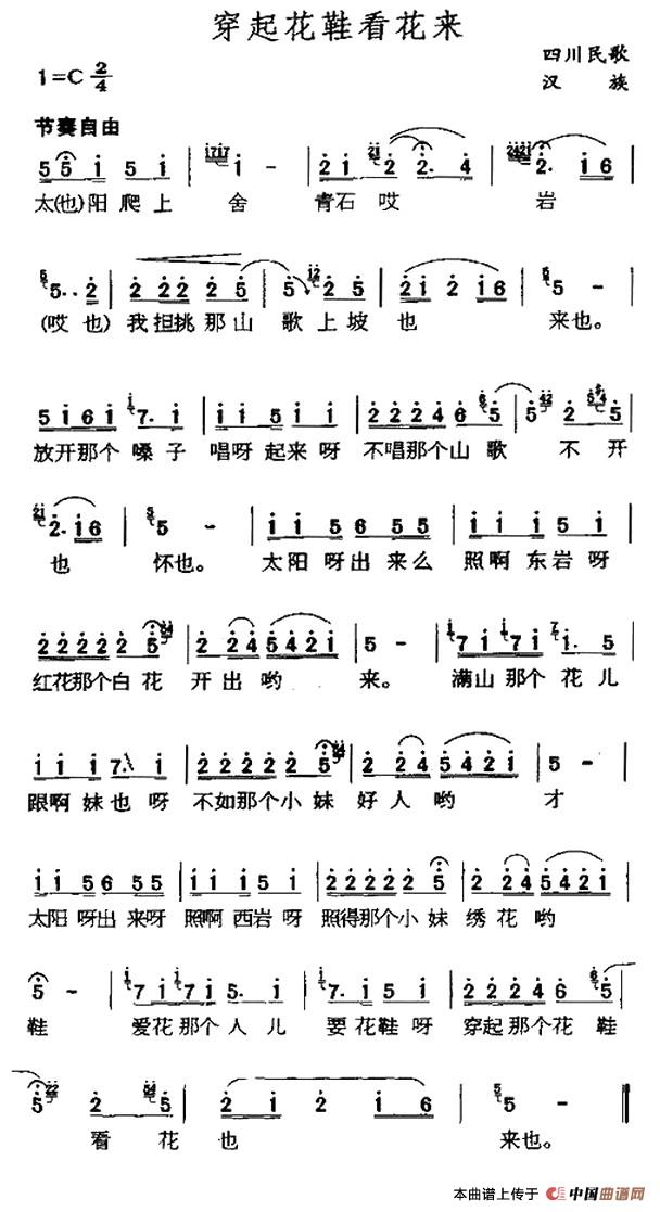 穿起花鞋看花来（四川民歌）(1)1.jpg