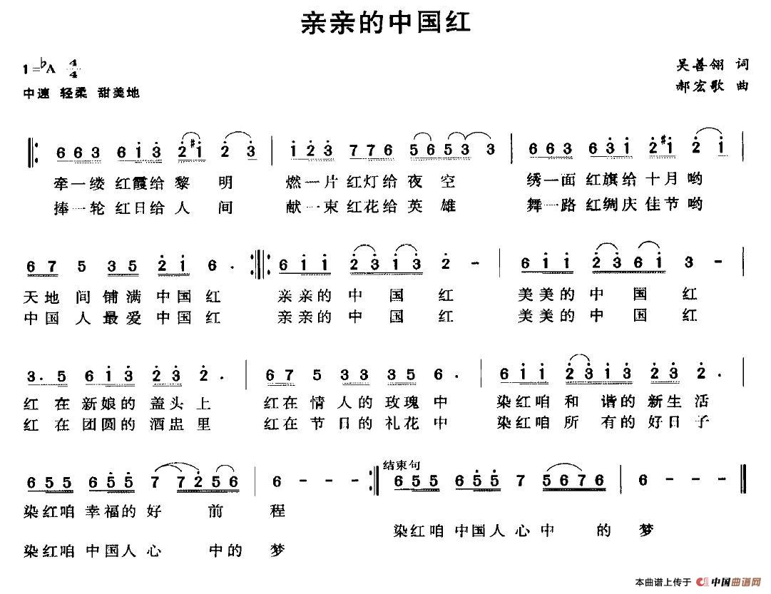 亲亲的中国红（吴善翎词 郝宏歌曲）(1)1.jpg
