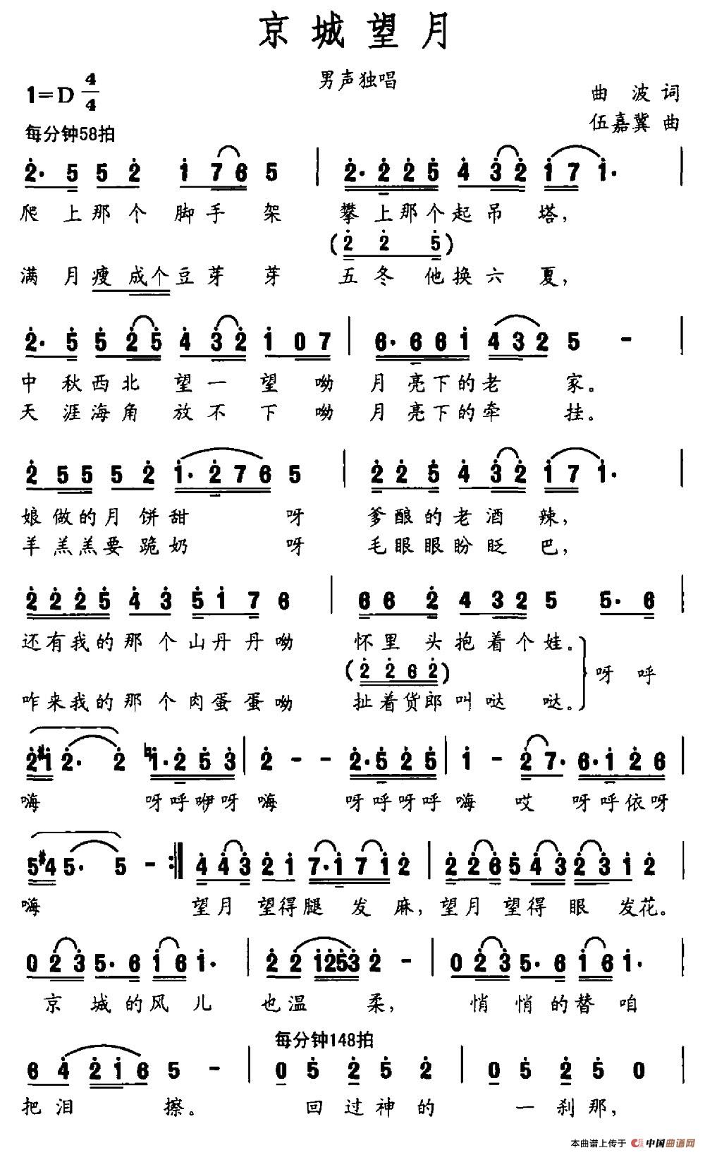 京城望月（曲波词 伍嘉冀曲）(1)京城望月.jpg