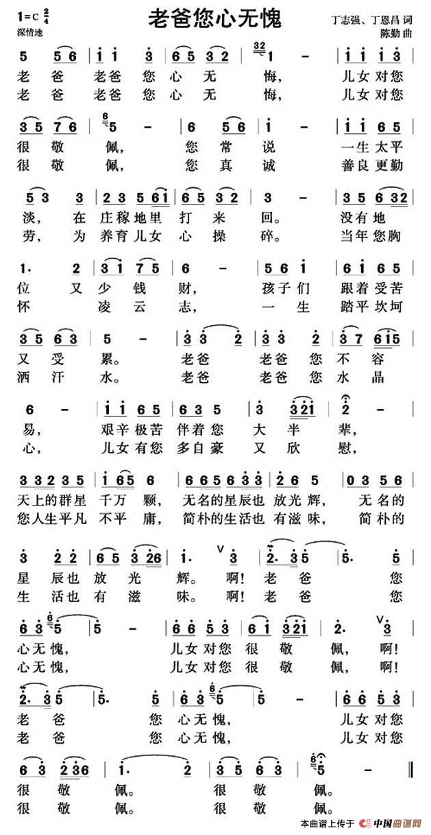 老爸你心无愧（丁志强、丁恩昌词 陈勤曲）(1)1.jpg