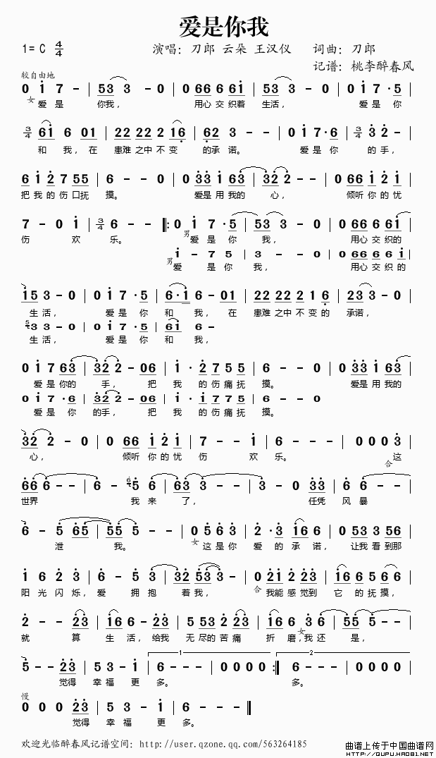 爱是你我（刀郎词曲）(1)爱是你我1.gif