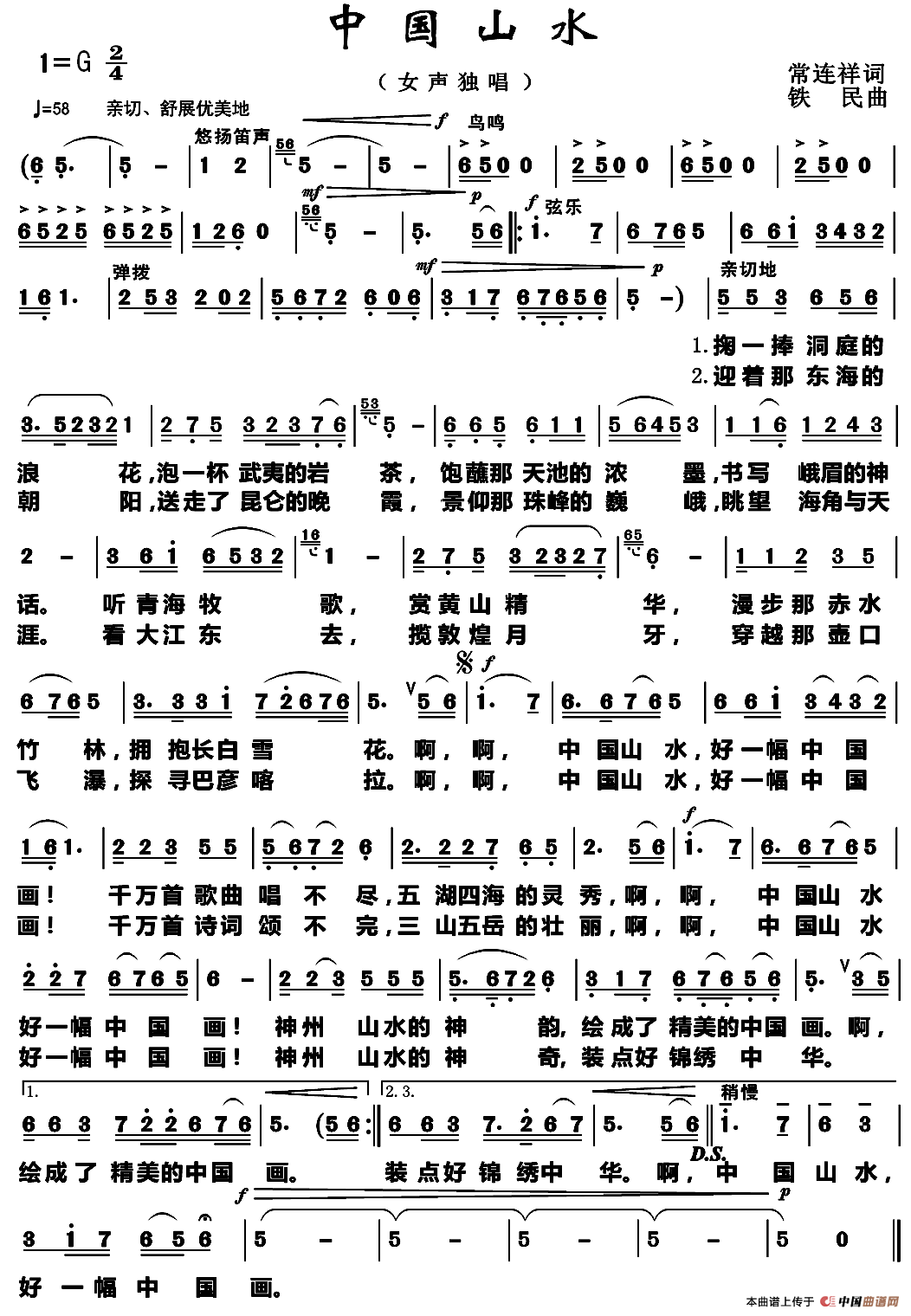 中国山水(1)中国山水（常连祥作词，铁民作曲G调）.png