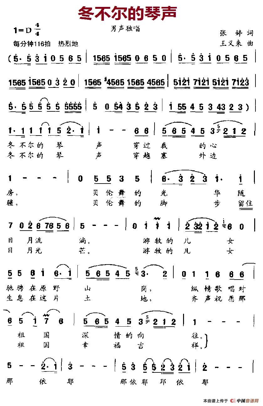 冬不尔的琴声(1)7-1冬不尔的琴声.jpg