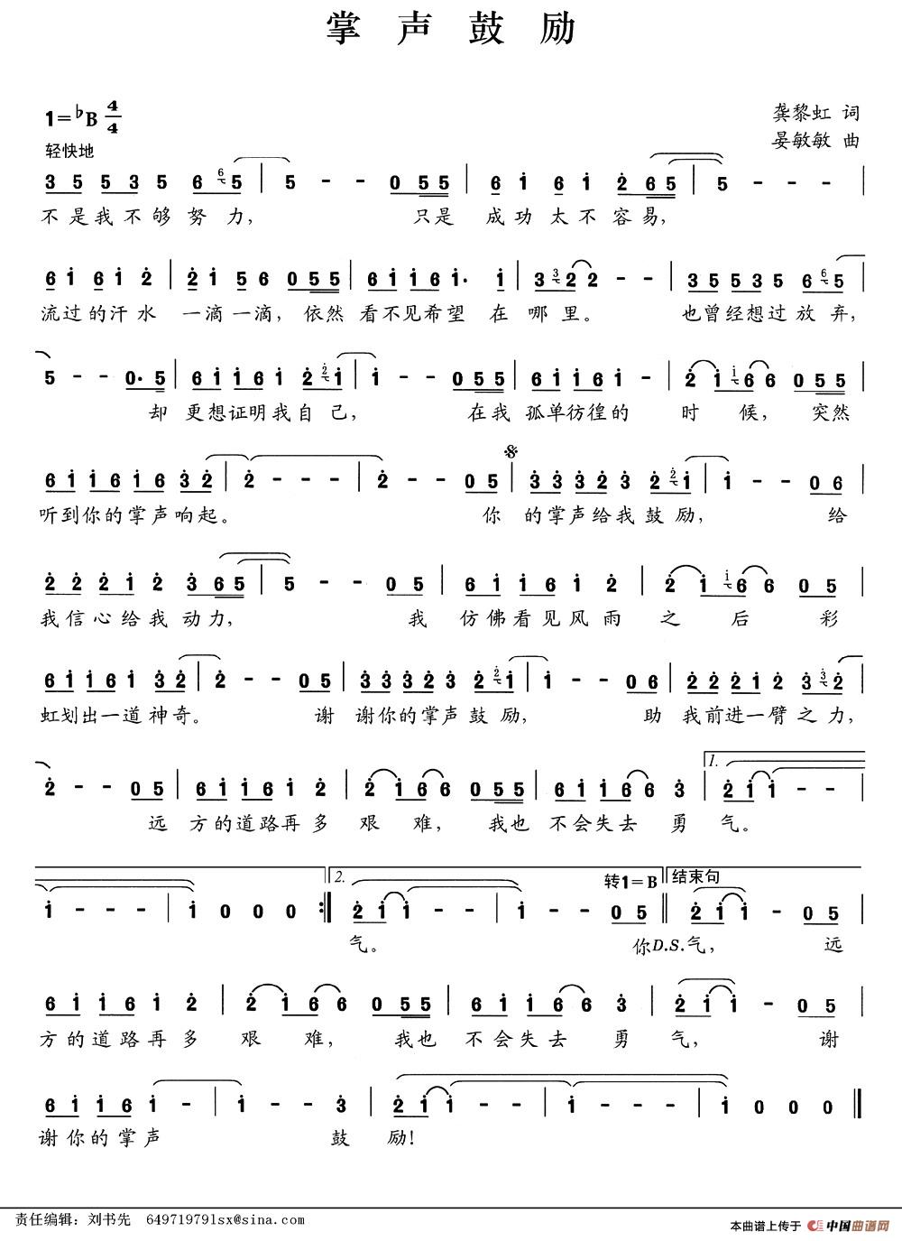 掌声鼓励（龚黎虹词 晏敏敏曲）(1)图片63.jpg