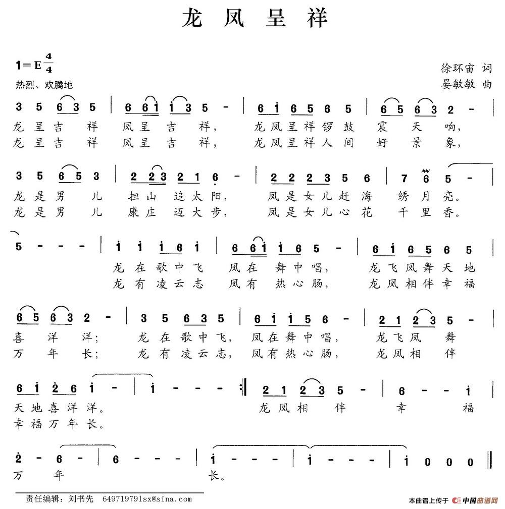 龙凤呈祥（徐环宙词 晏敏敏曲）(1)龙凤呈祥.jpg