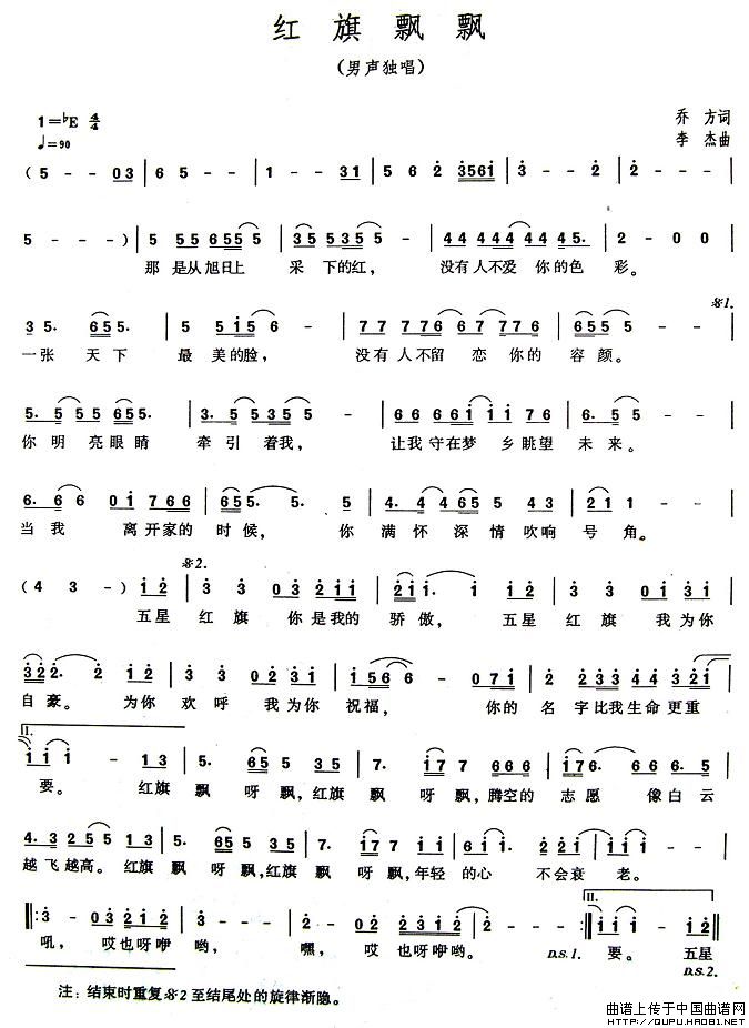 红旗飘飘（乔方词 李杰曲）(1)红旗飘飘1.jpg