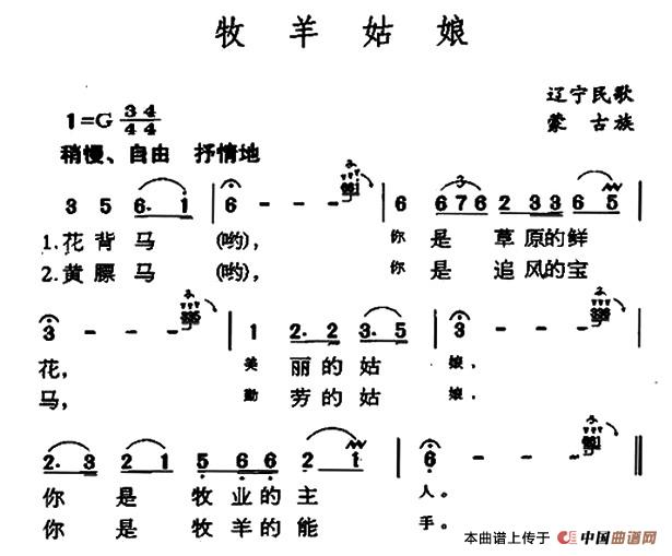 牧羊姑娘（辽宁蒙古族民歌）(1)1.jpg
