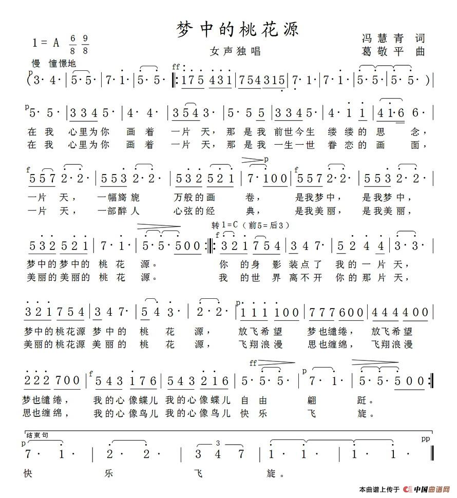 梦中的桃花源（冯慧青词 葛敬平曲）(1)1.jpg