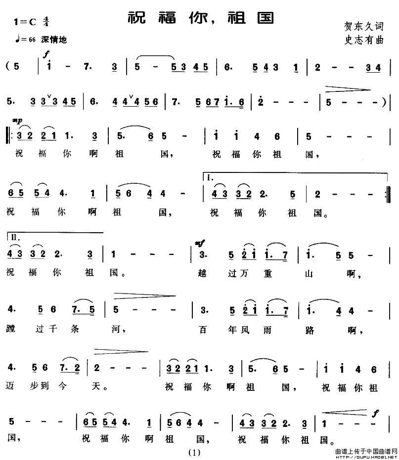 祝福你，祖国（贺东久词 史有志曲）(1)祝福你，祖国1.jpg