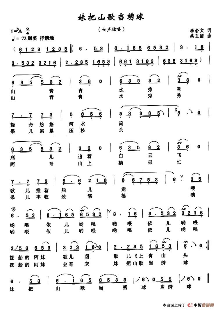 妹把山歌当绣球(1)1.jpg
