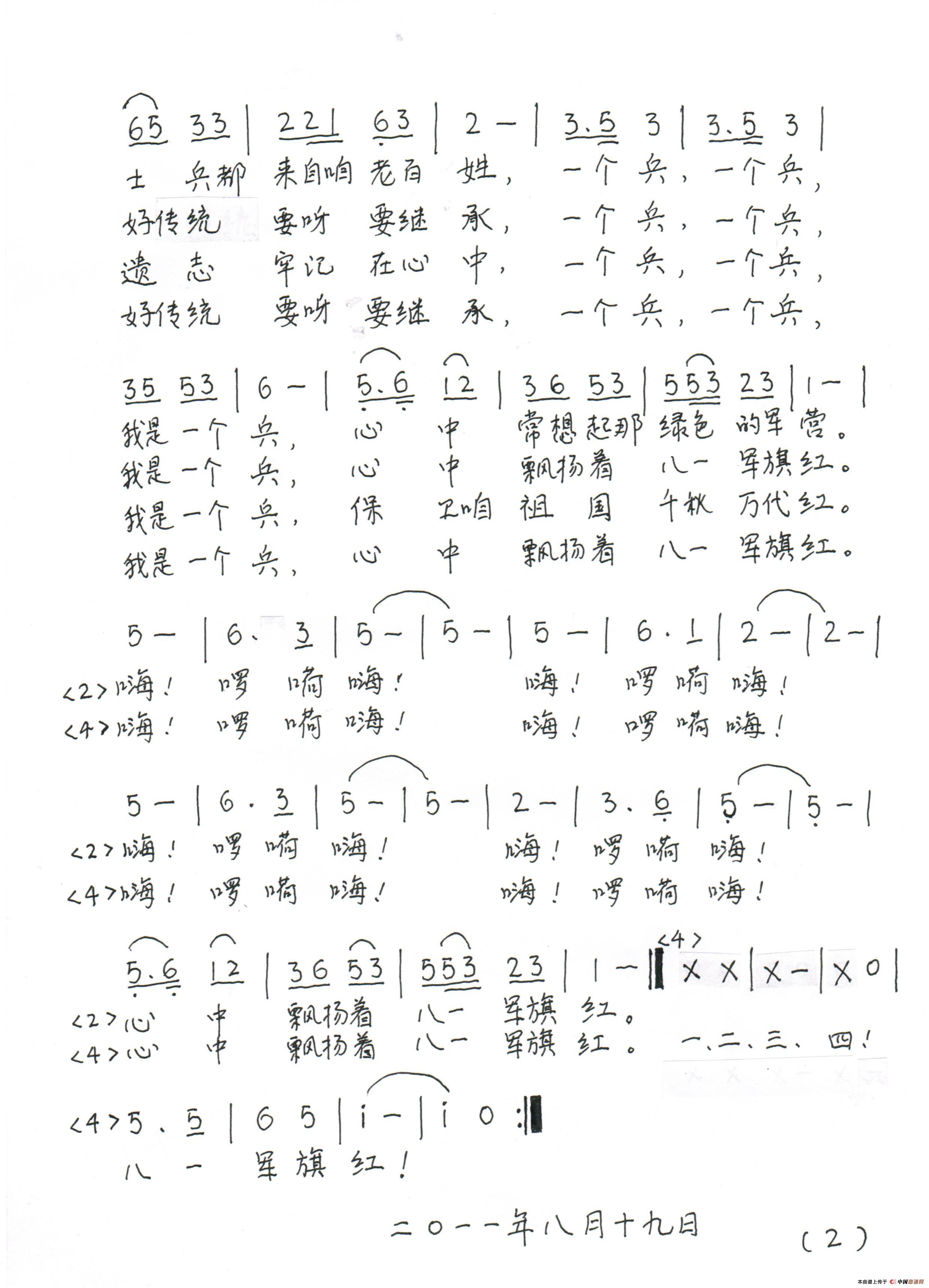 我永远是个兵（孟庆荣 词曲）(1)我永远是个兵2.JPG