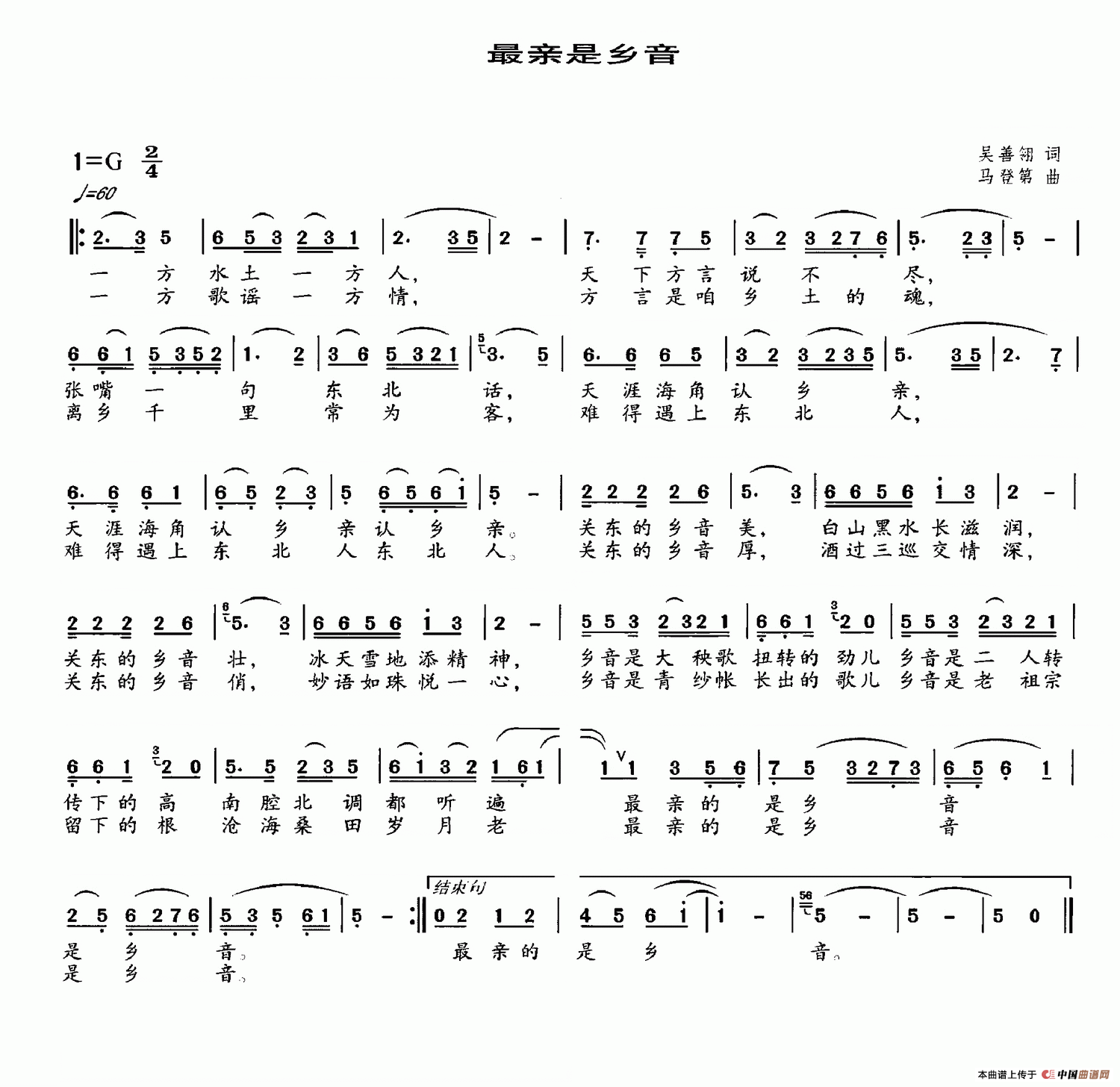 最亲是乡音(1)最亲是乡音.png