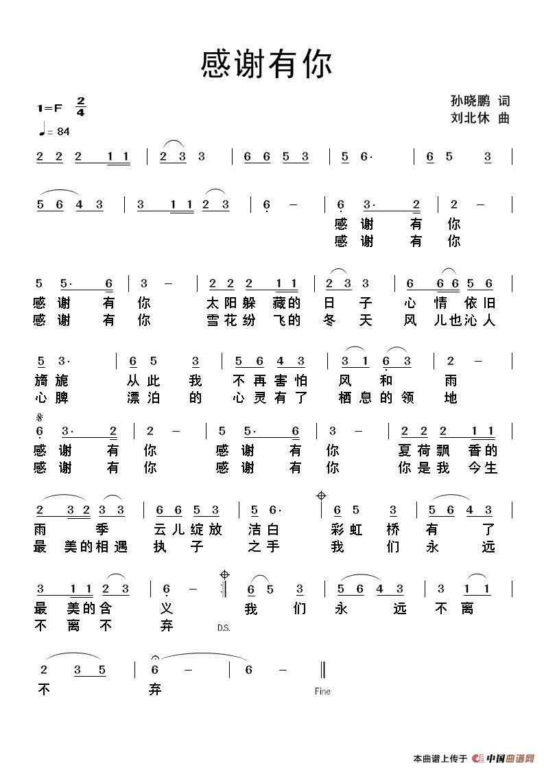 感谢有你（孙晓鹏词 刘北休曲）(1)感谢有你.jpg